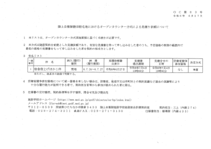 0C第83号 令和6年 6月27日